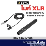 Boya BY-M11OD Professional Omnidirectional condenser Lavalier Microphone system ไมค์โครโฟน ไมค์หนีบป