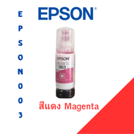 หมึกชนิดเติม Epson 003 สำหรับ Epson รุ่น L3110 / L3150 / L5190/L3210/L3216/L3250/L3256/L5290/L5296