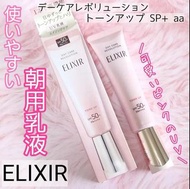 資生堂Elixir 怡麗絲爾2024新款防曬隔離