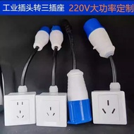 Industrial Plug Socket to 32A16A10A Socket 220V Adapter Socket Generator Quick Connector Conversion 
