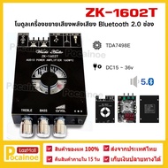 【Pocainoe】 zk-1602T 2x160W ซับวูฟเฟอร์บลูทูธเครื่องขยายเสียงสำหรับลำโพงเสียง Class D โฮมเธียเตอร์เสี