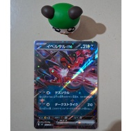 Yveltal ex RR 052/080 M3 - Pokemon TCG Nihil Zero JAPANESE Card Original