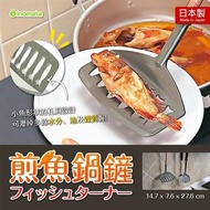 日本製【INOMATA】煎魚鍋鏟