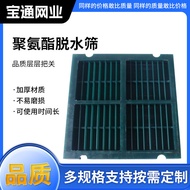 Polyurethane Dehydrated Sieve Vibration Wear-Resistant Dehydrated Sieve Beef Tendon Mineral Sieve Mi