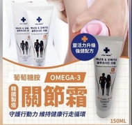 現貨即發—韓國 Omega-3葡萄糖胺關節霜150ml