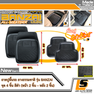LEOMAX ชุด 4 ชิ้น ยาง BANZAI หน้าx2 หลังx2 - ถาดยางปูพื้นรถยนต์ รุ่น BANZAI สำหรับผู้โดยสารด้านหน้า 
