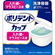 Polident/保麗淨杯（1個）