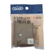 New Hikari(ニューヒカリ) SH-MJB907K 木製引戸用調整戸車 パック品 Y型