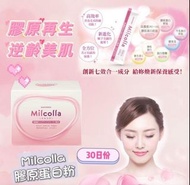 $308⭕️現貨⭕️日本Suntory三得利 Milcolla 速效激增膠原蛋白粉😍30包