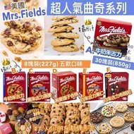 美國Mrs. Fields超人氣曲奇