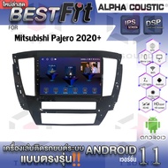 Alpha Coustic จอแอนดรอย ตรงรุ่น MITSUBISHI PAJERO ปี2020+ ระบบแอนดรอยด์V.12 ไม่เล่นแผ่น เครื่องเสียง