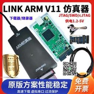JLINK V11 V12 ARM仿真下載器NXP原版STM32單片機JTAG燒錄SWD串口
