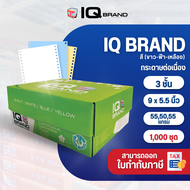IQ Brand กระดาษต่อเนื่องเคมีสี 9x5.5 3 ชั้น (ขาว/ฟ้า/เหลือง)