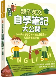 親子英文自學筆記大公開：小六多益980分、國三965分的閱讀養成計畫