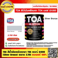 TOA สีน้ำมันเคลือบเงา TOA เบอร์ G1000 (Silver Bronze) ขนาด 3.785 ลิตร ของแท้ 100% ราคารวม VAT แล้ว ร
