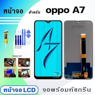 หน้าจอ LCD oppo A7 จอพร้อมทัชกรีน จอ + ทัช สำหรับ ออปโป้ oppo A7,A5S,oppo A12,เรียวมี3 แถมไขควง สามารถเลือกซื้อพร้อมกาว