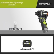 Worx | สว่านไขควงไฟฟ้าอัจฉริยะ รุ่น WU139S / WU139