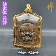 帕皮拉 天神  Phra Pirab