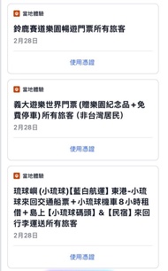 鈴鹿賽道樂園暢遊門票*2, 遠雄海洋公園門票*2, 義大世界門票*1 , 小琉球藍白航運來回船票+機車8小時租借+碼頭民宿來回接送*1