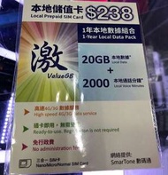 香港1年20GB上網卡