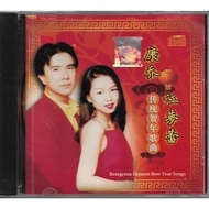 CNY Album Kang Qiao 康乔 Elaine Kang 江夢蕾 传统贺年歌曲 CD 新年歌 Chinese New Year Songs Original New And Sealed