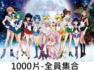 SailorMoon美少女戰士 拼圖 1000片