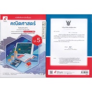 Basic Mathematics 68 M.5 Ajarn 100.00 Dr.Yeap Ban Har And The Group 9786166061581 B5