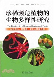 珍稀瀕危植物的生物多樣性研究：以雙花木、秤錘樹、掌葉木等屬為例（簡體書）