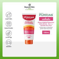 [สินค้าใหม้] Puricas rapid uv whitening & perfect repair body serum 180 ml. เพียวริก้าส์ บอดี้เซรั่ม