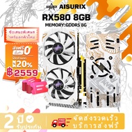AISURIX การ์ดจอ VGA RX 580 8GB ddr5 256Bit 2048SP การ์ดจอเล่นเกม Version e-sports RGB RX580 VGA