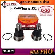 555 Lower Control Arm Ball Joint NISSAN Teana J31 J31 SB-4942 Tong5 Made in Japan 1 Press To Select 