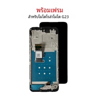 อะไหล่หน้าจอสัมผัสสำหรับ Motorola Moto G23อะไหล่จอแสดงผล LCD สำหรับ Moto G23