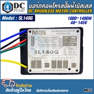 บอร์ดคอนโทรลปั๊มน้ำบัสเลส SL140G 1000-1400W  48V-145V DC BRUSHLESS MOTOR CONTROLLER