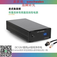 12V 布魯克林Mytek Brooklyn 美國DAC解碼器 老虎魚直流線性電源