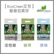 缺貨勿下單，6包組（EcoClean艾可）1.5mm極細豆腐貓砂。3種味道。7L