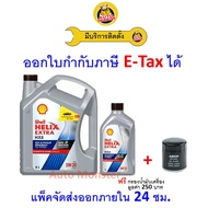 ✅ ส่งไว  ใหม่  ของแท้ ✅ น้ำมันเครื่อง Shell เชลล์ HX8 5W-30 5W30 ดีเซล สังเคราะห์