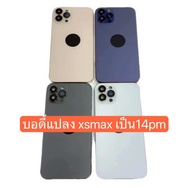 บอดี้แปลง xsmaxเป็น 14pm bodyแปลง แถมเคสให้ด้วยค่ะ