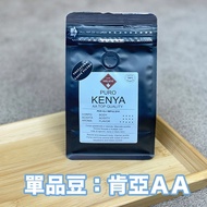 【精品咖啡豆】米拉尼 Milani 肯亞AA 義大利原裝進口 咖啡豆 (200g) /袋 (手沖咖啡適用)