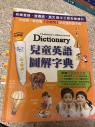 兒童英語圖解字典（不連點讀筆）