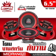 [4ดอก] 🎬มีคลิป🎬 ลำโพงเสียงกลาง ลำโพงรถยนต์ ดอกลำโพง ลำโพงรถ ดอกลำโพงรถยนต์ กลาง6.5นิ้ว แม่เหล็กหนา15