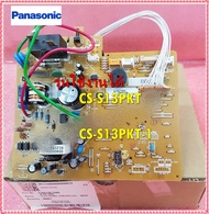 อะไหล่ของแท้/แผงบอร์ดคอล์ยเย็นแอร์พานาโซนิค/ELECTRONIC CONTROLLER- MAIN/Panasonic/CS-S13PKT :CS-S13P