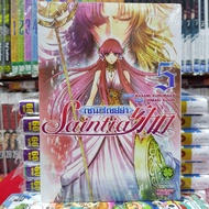 หนังสือการ์ตูน เซนต์เซย่า Saintia Sho SAINT SEIYA SAINTIA SHOเล่มที่ 5