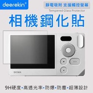 ☆晴光★Deerekin For SIGMA BF 銀色  螢幕鋼化貼 (一入裝) 保護貼 螢幕貼