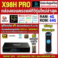 🔥สุดยอดกล่องแอนดรอยด์รุ่นใหม่ Android TV Box X98H PRO แรม4GB/64GB Allwinner ใหม่ H618  รองรับแลน 100