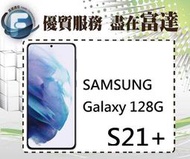 【全新直購價17000元】SAMSUNG Galaxy S21+/8G+128GB/超聲波螢幕指紋辨識