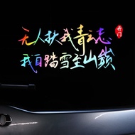 Qingyun Zhijianbao Listen to I Decoration My Character Car Sticker Top Since Mountain Car No Man Arm