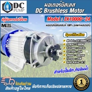 มอเตอร์บัสเลส MTEC ZX1000G-24  1000W 24V มอเตอร์สำหรับปั๊มชัก , กังหันน้ำ DC Brushless Motor