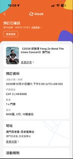 邱鋒澤2026澳門百老滙生日場演唱會門票