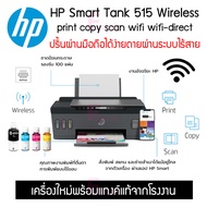 HP 515 Ink Tank Printer Wireless All-in-One (Print/Copy/Scan/Wifi)