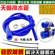 Suitable Infiniti Sunroof Drain Pipe G35G37FX35Q70Q60EX25QX50JX35 Roof Leak Flow Pipe